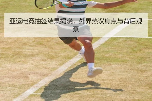 ya-yun-dian-jing-chou-qian-jie-guo-jie-xiao-wai-jie-re-yi-jiao-dian-yu-bei-hou-guan-cha-1-936.jpg